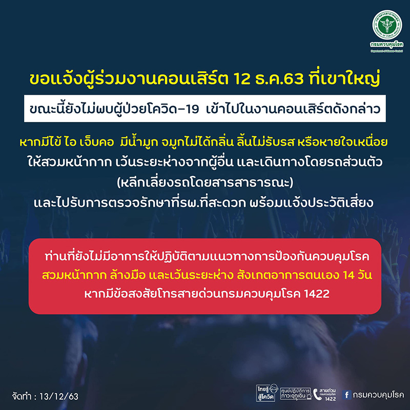 คอนเสิร์ตบิ๊กเมาน์เท่น