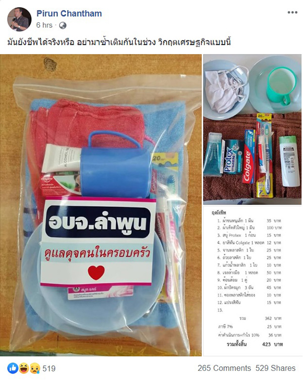 ถุงยังชีพ