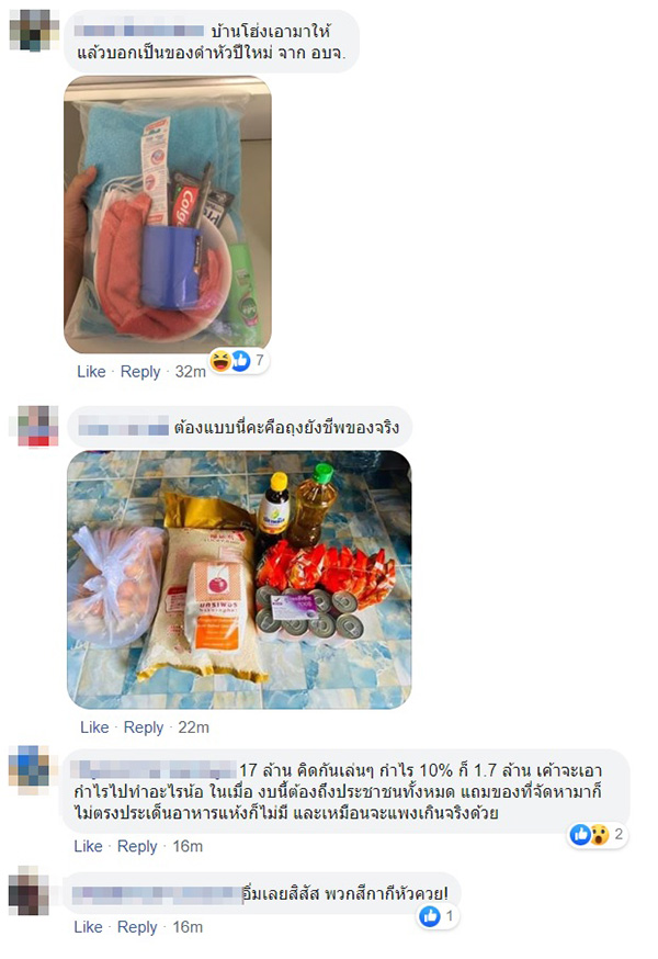 ถุงยังชีพ