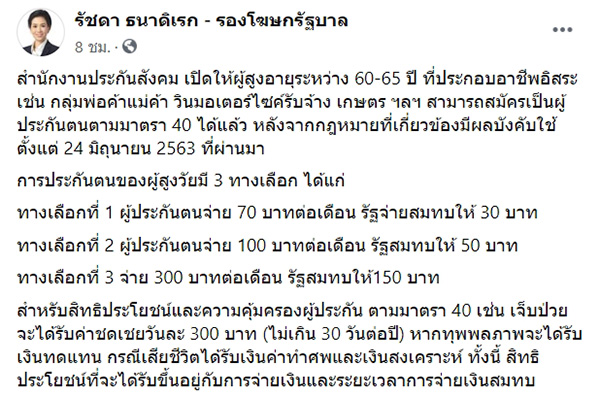 ภาพข่าวประกันสังคม