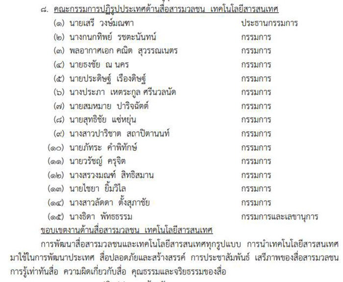 เว็บไซต์ราชกิจจานุเบกษา