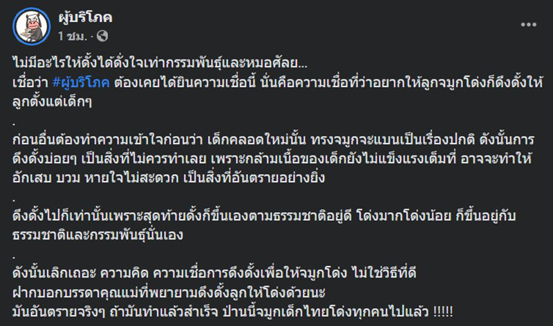 ดึงดั้งเด็กทำรก