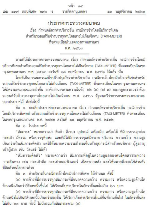 แท็กซี่