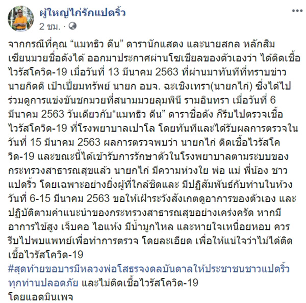 นายก อบจ.ฉะเชิงเทรา