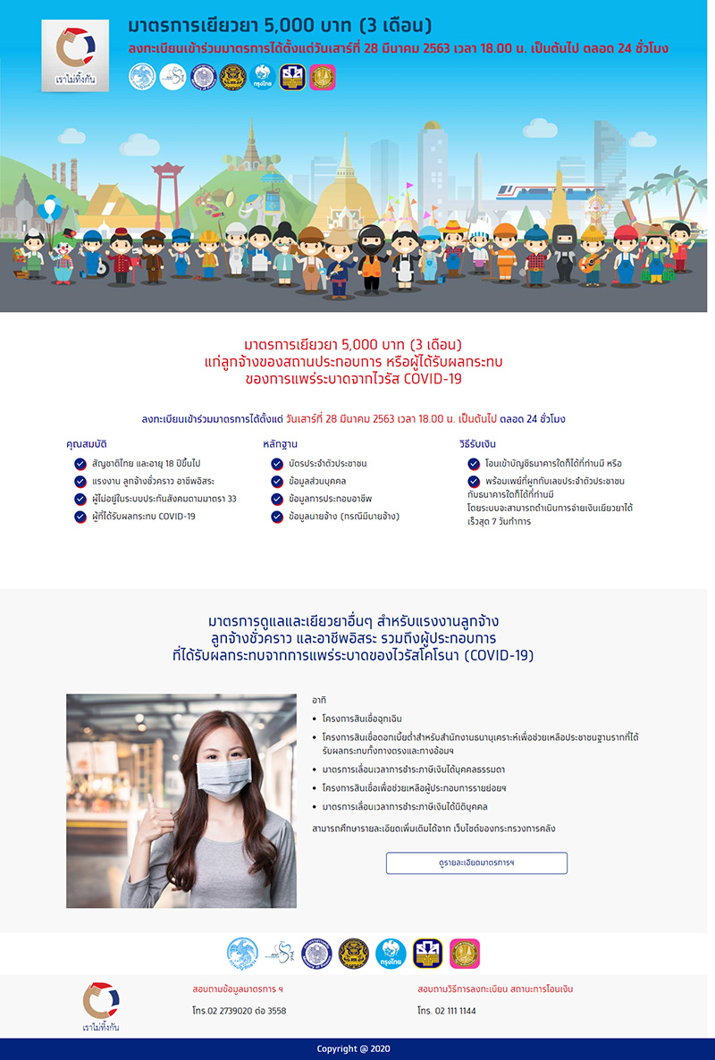 เราไม่ทิ้งกัน