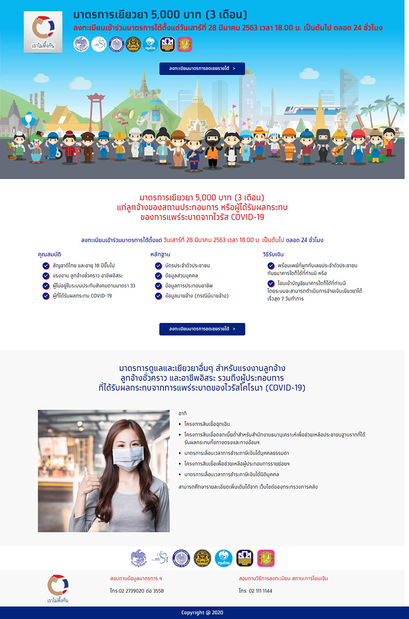 เราไม่ทิ้งกัน
