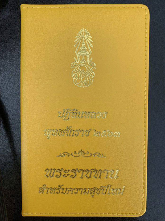 ในหลวง ร.10 