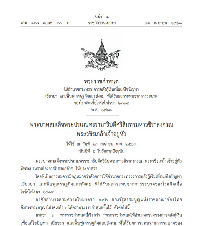 ราชกิจจาฯ