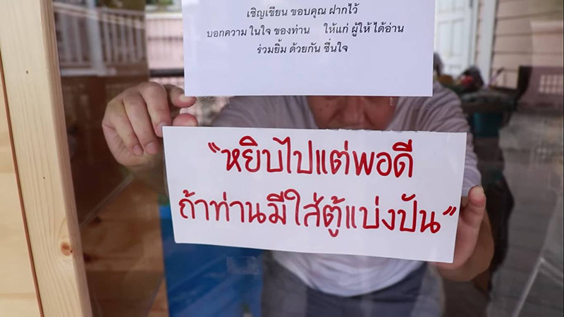 น้ำใจคนไทย