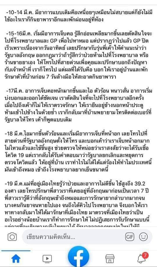 โควิด 19