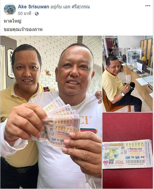 ภาพข่าว เศรษฐีใหม่