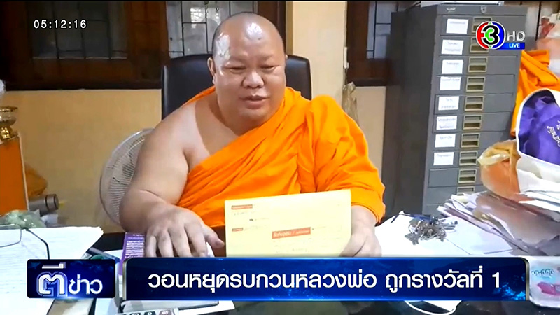 พระครูสิทธิวรดิษฐ์