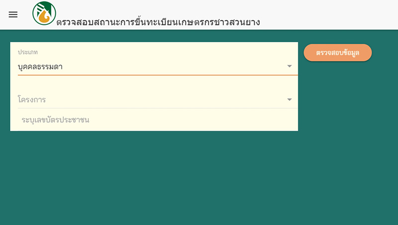 เงินประกันรายได้ยางพารา