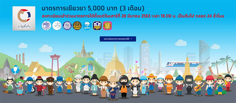 เราไม่ทิ้งกัน