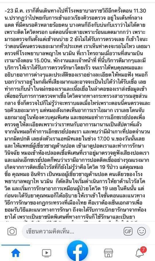 โควิด 19
