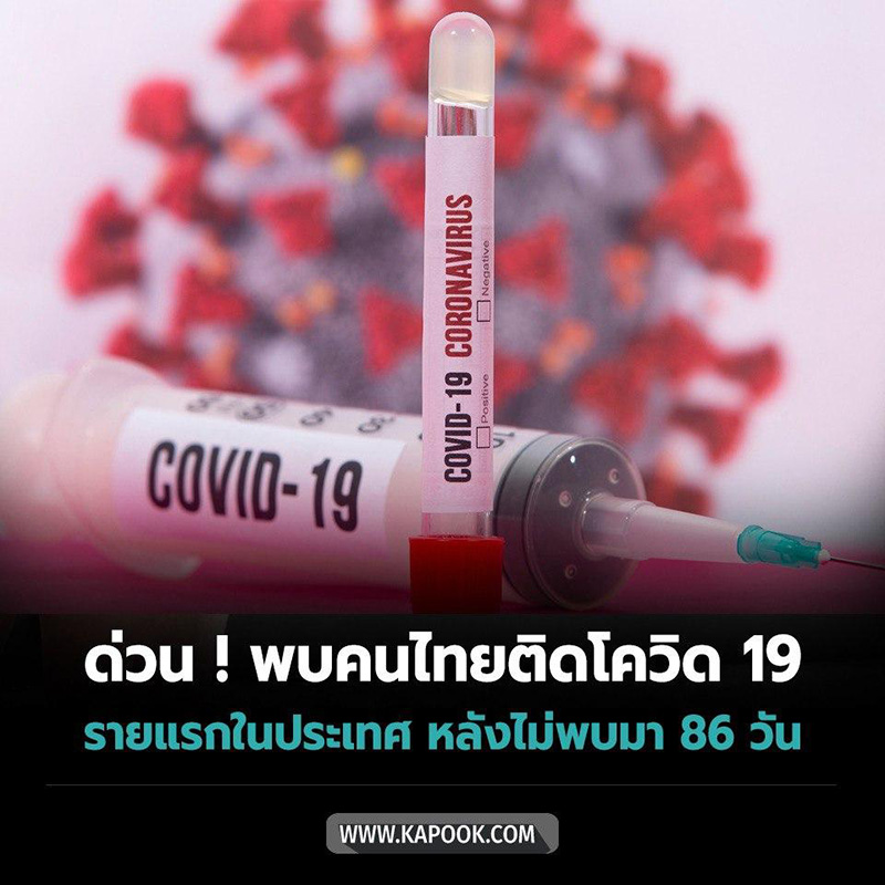  โควิด 19