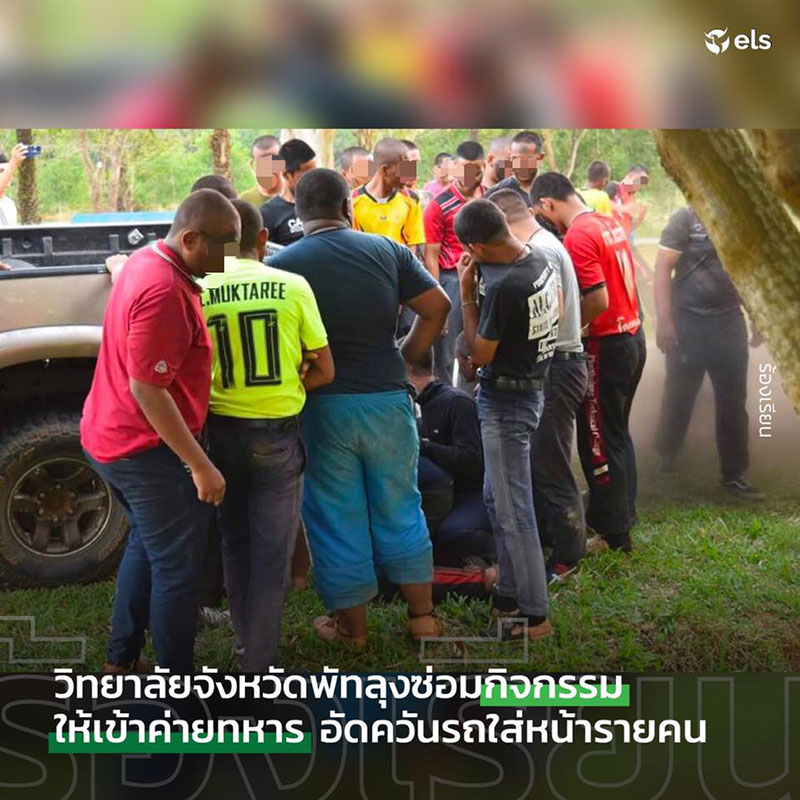 นศ. ซ่อมกิจกรรม