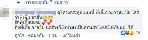 ข่าวพี่เตี้ย มช.