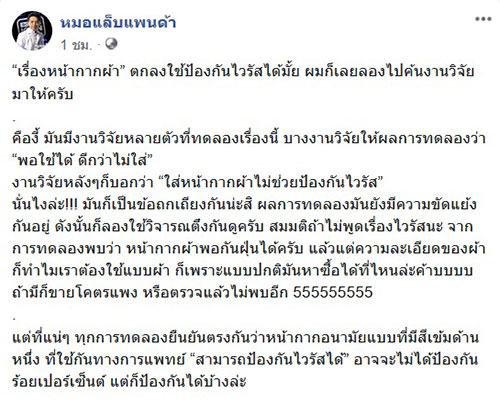 หน้ากากผ้า