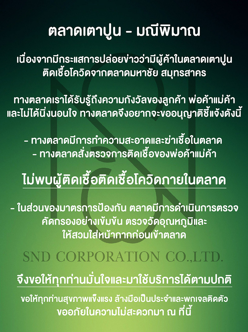 ตลาดเตาปูน