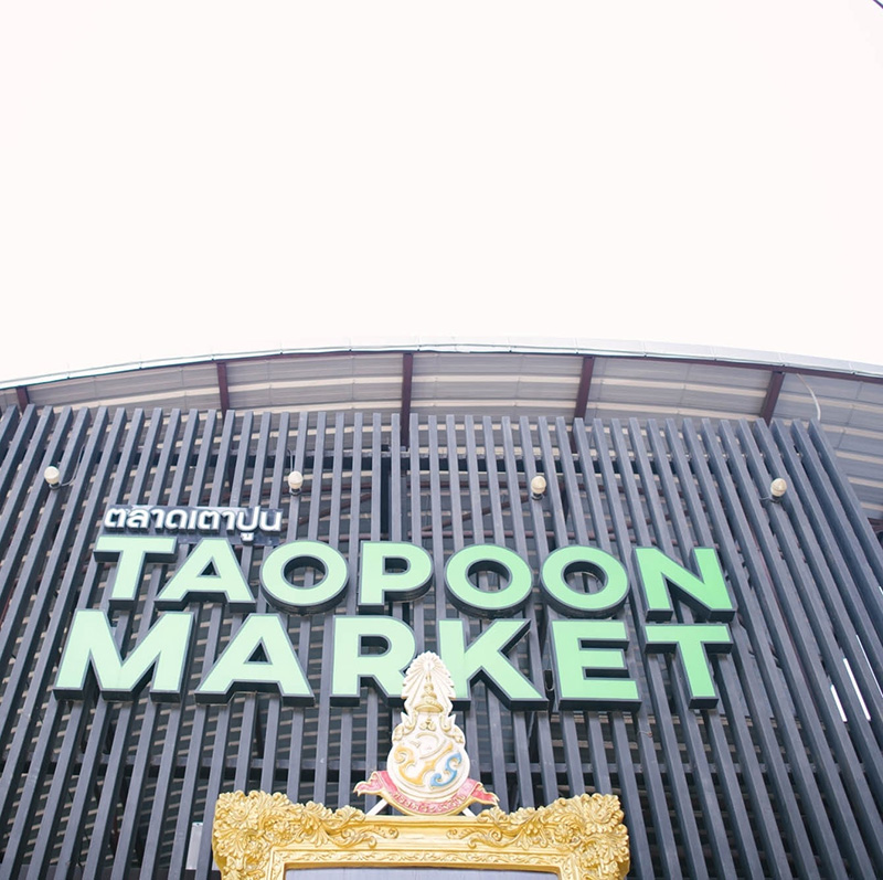 ตลาดเตาปูน