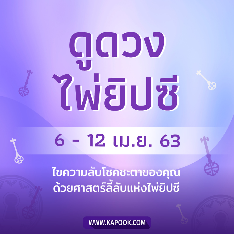 ดวงชะตา