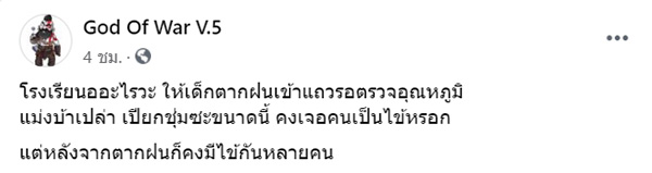 ภาพข่าวครูปล่อยเด็กนักเรียนยืนออ