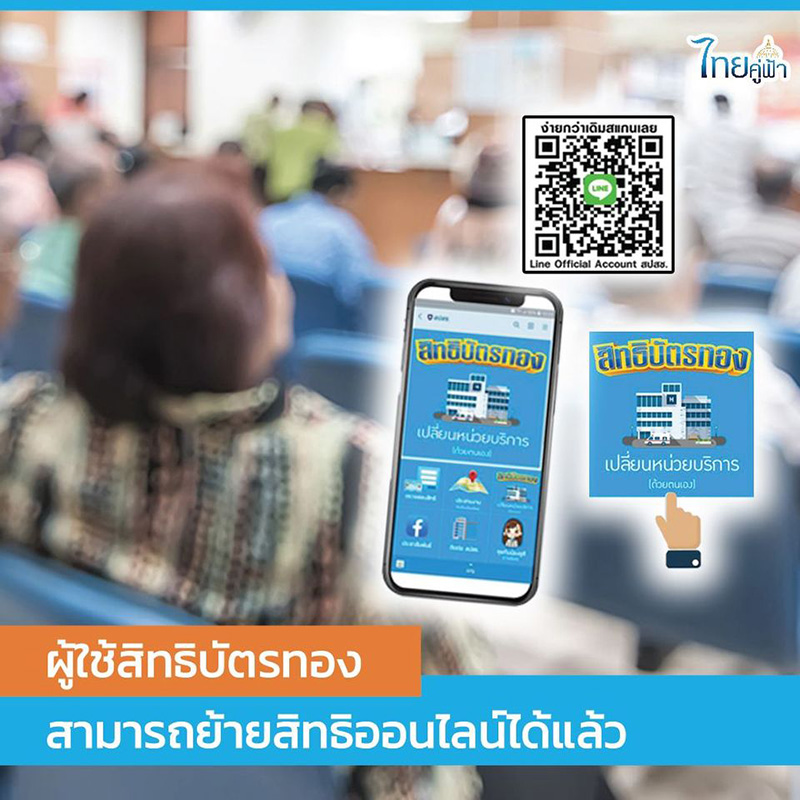บัตรทอง