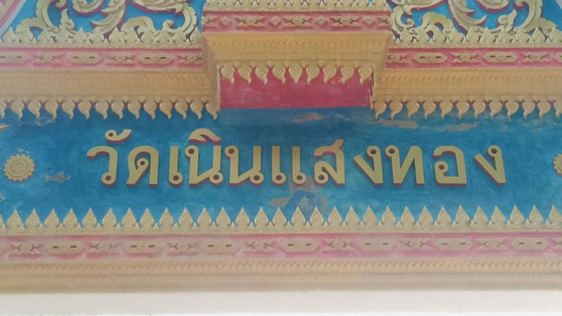 แห่ขอเลขเด็ดเจ้าแม่ตะเคียนทอง