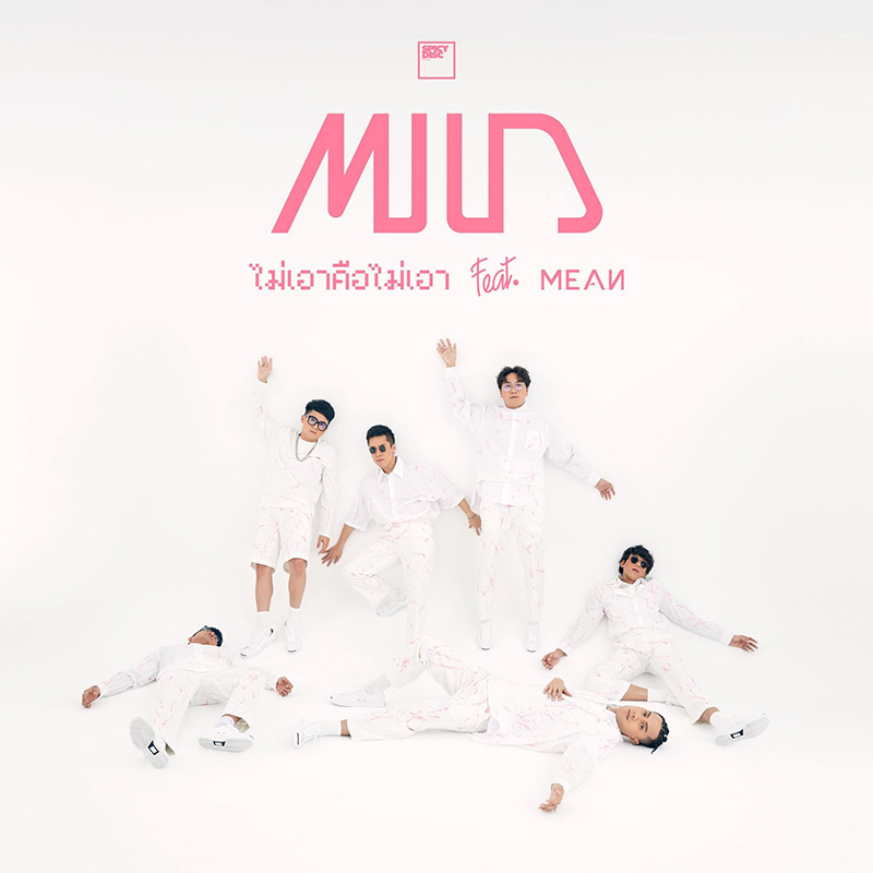 วงมายด์ (MILD) 