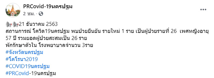 เกาะติดโควิด 19 