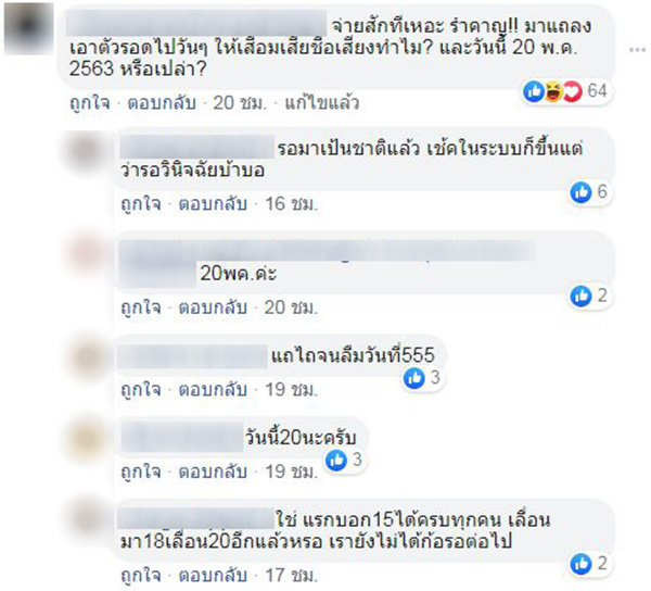 ข่าวเงินเยียวยาประกันสังคม