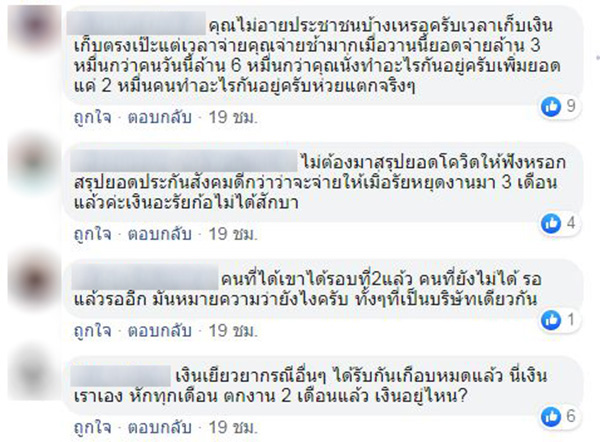 ข่าวเงินเยียวยาประกันสังคม