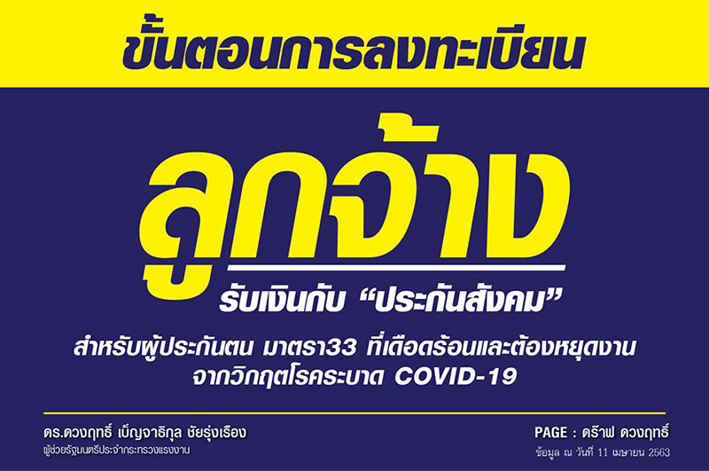 ประกันสังคม