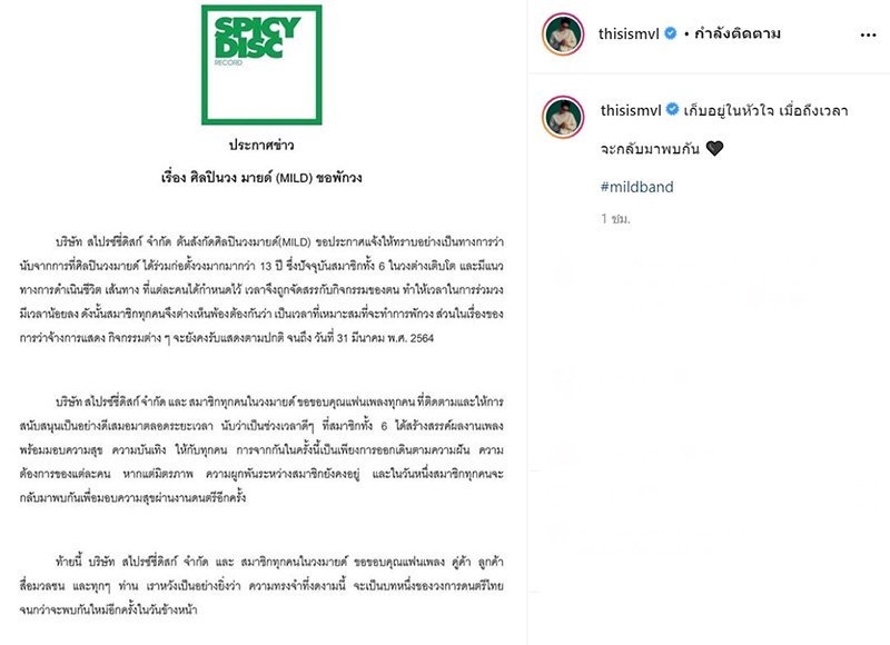 วงมายด์ (MILD) 