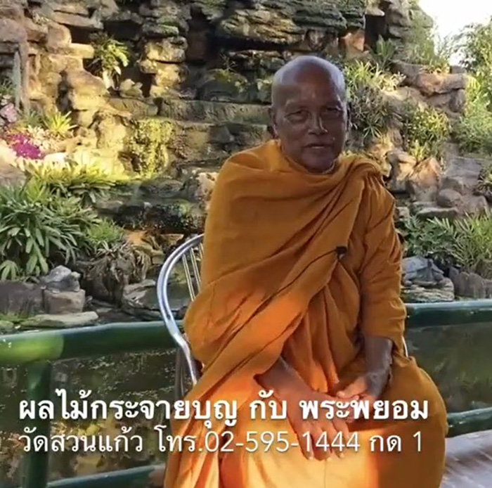 พระพยอม