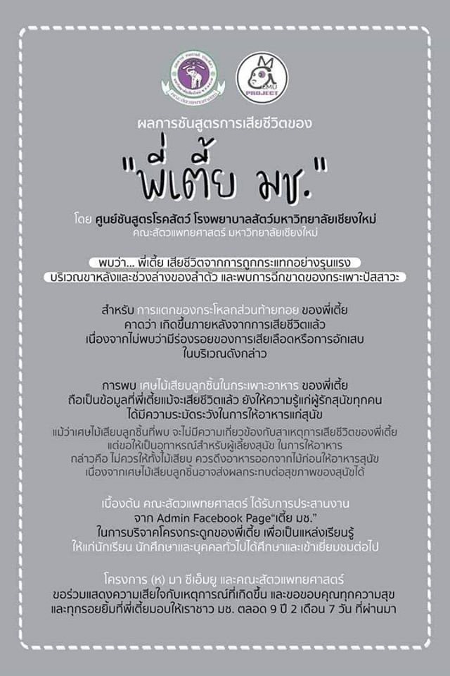 เตี้ย มช.