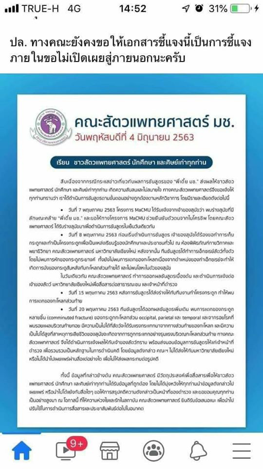 เตี้ย มช.