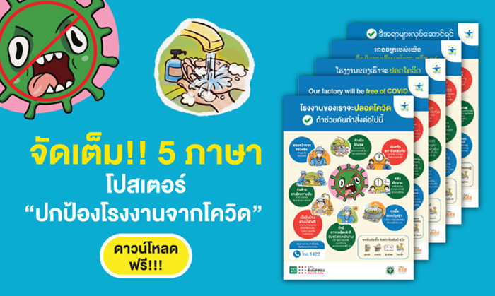 โปสเตอร์ วิธีป้องกันโควิด 19