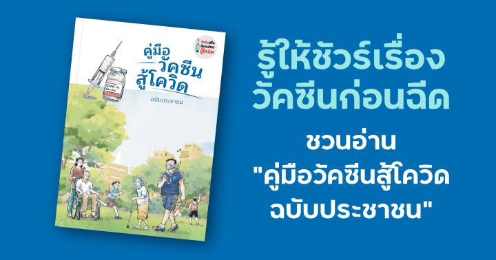 วัคซีนโควิด
