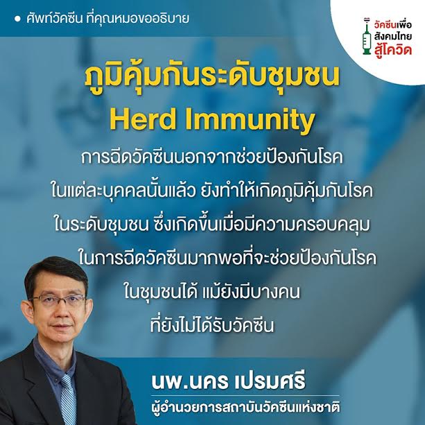 คำศัพท์วัคซีน