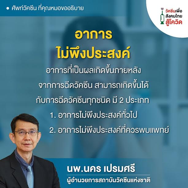 คำศัพท์วัคซีน