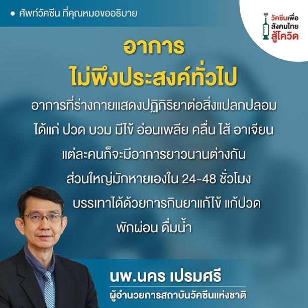 คำศัพท์วัคซีน
