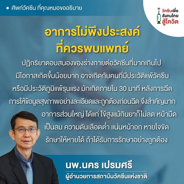คำศัพท์วัคซีน