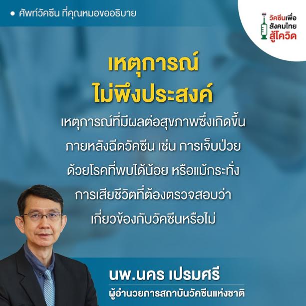 คำศัพท์วัคซีน