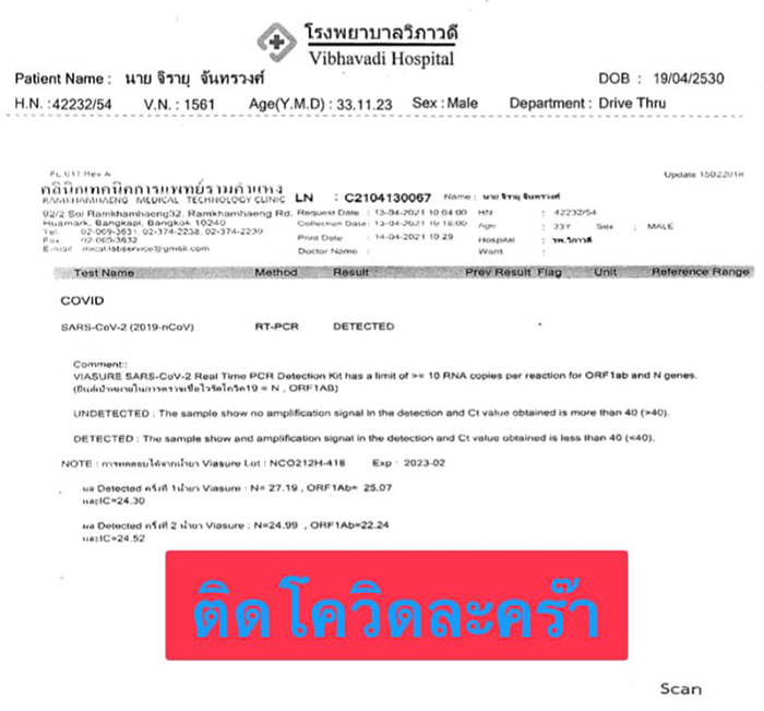 เบนซ์ จิรายุ ติดโควิด 19