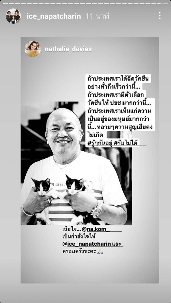 น้าค่อม ชวนชื่น เสียชีวิต