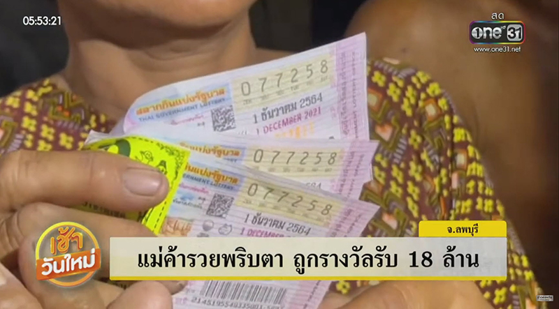 ถูกรางวัลที่ 1