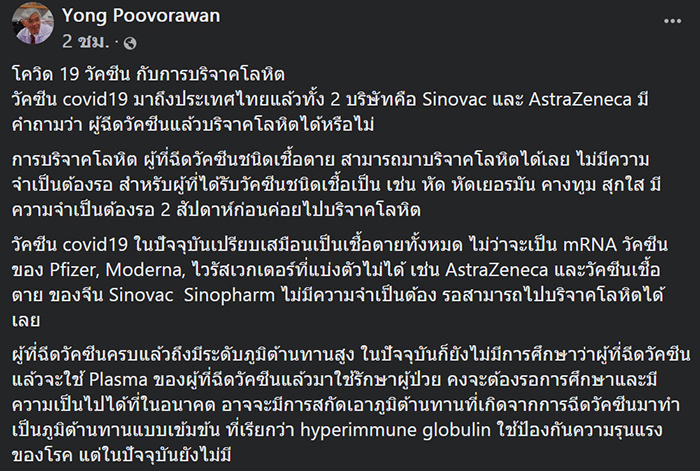 ฉีดวัคซีนโควิด 19 บริจาคเลือดได้หรือไม่