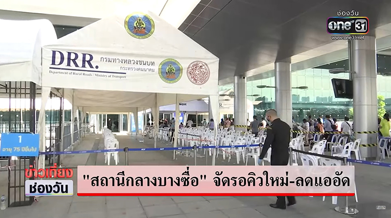 ฉีดวัคซีน สถานีกลางบางซื่อ